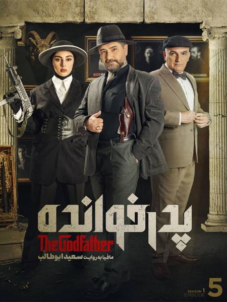 The Godfather S01E5