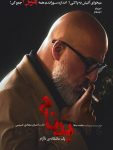 قسمت 8 سریال بدنام