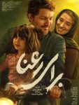 دانلود فیلم برای رعنا