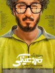 دانلود فیلم مرد عینکی